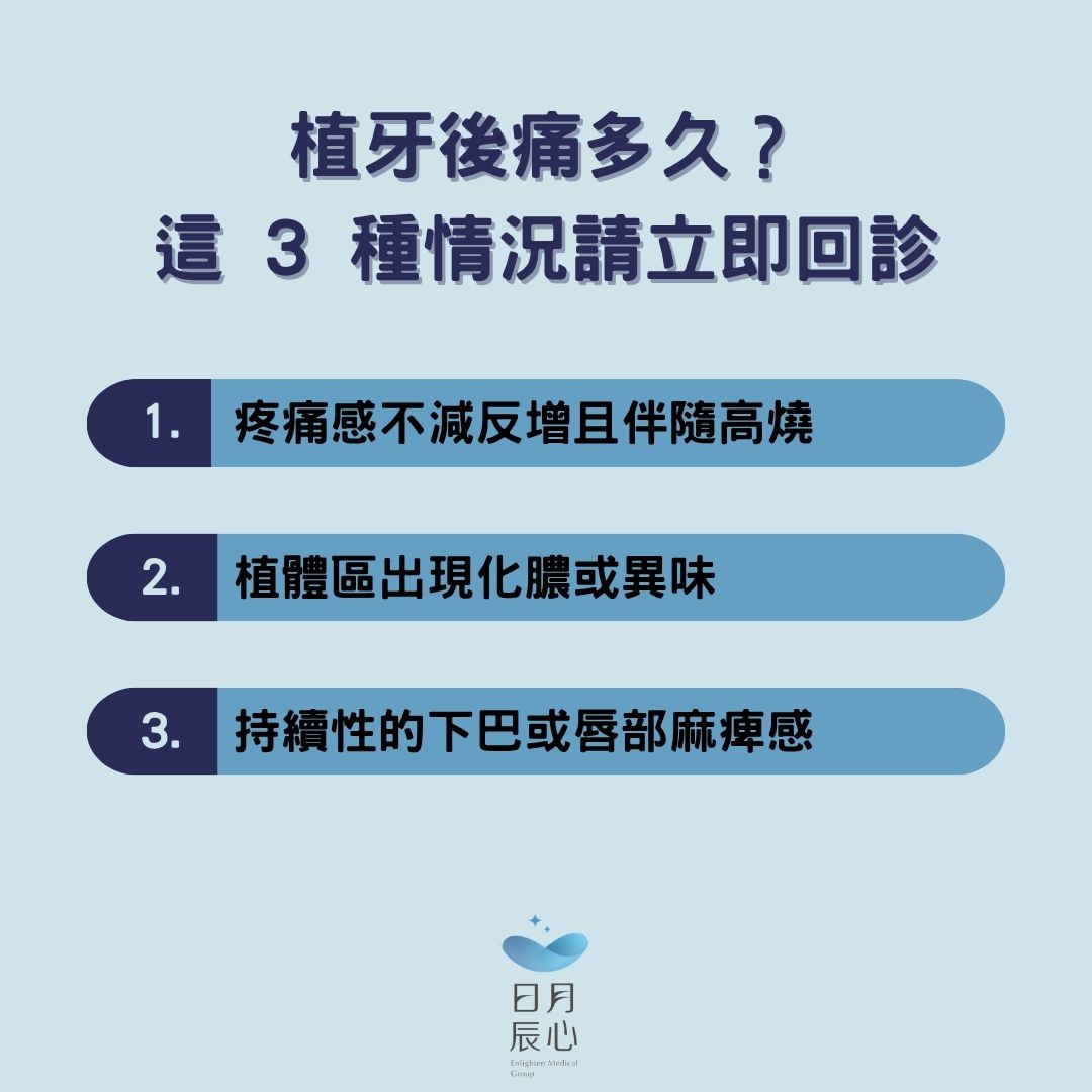 植牙後痛多久?這 3 種情況請立即回診