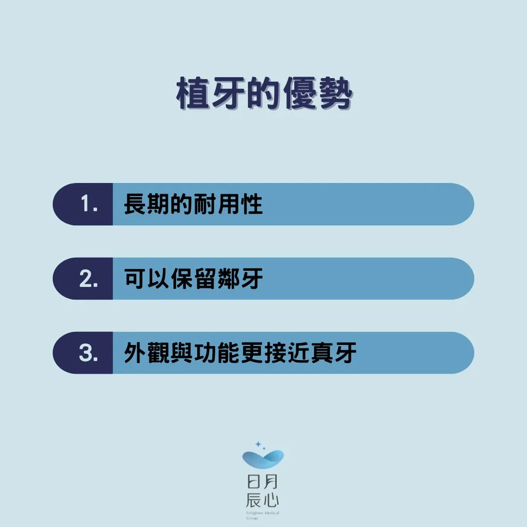 植牙的優勢