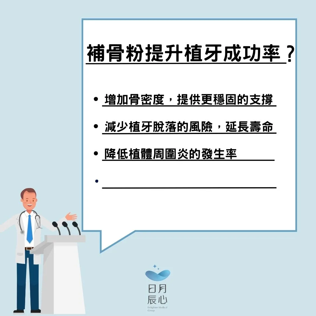 植牙骨粉知多少?牙科專家全面解析植牙補骨粉大小事 2 補骨粉如何提升植牙成功率