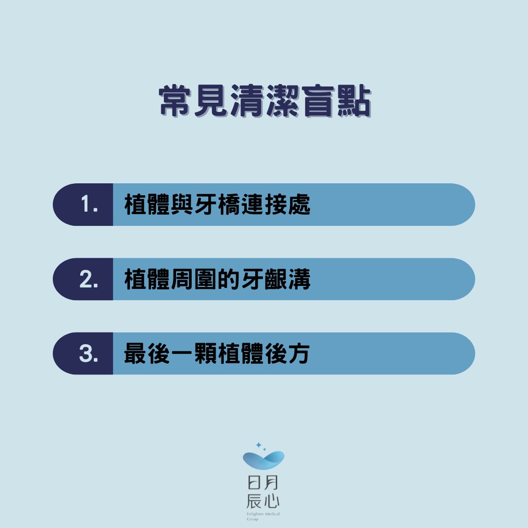 常見清潔盲點