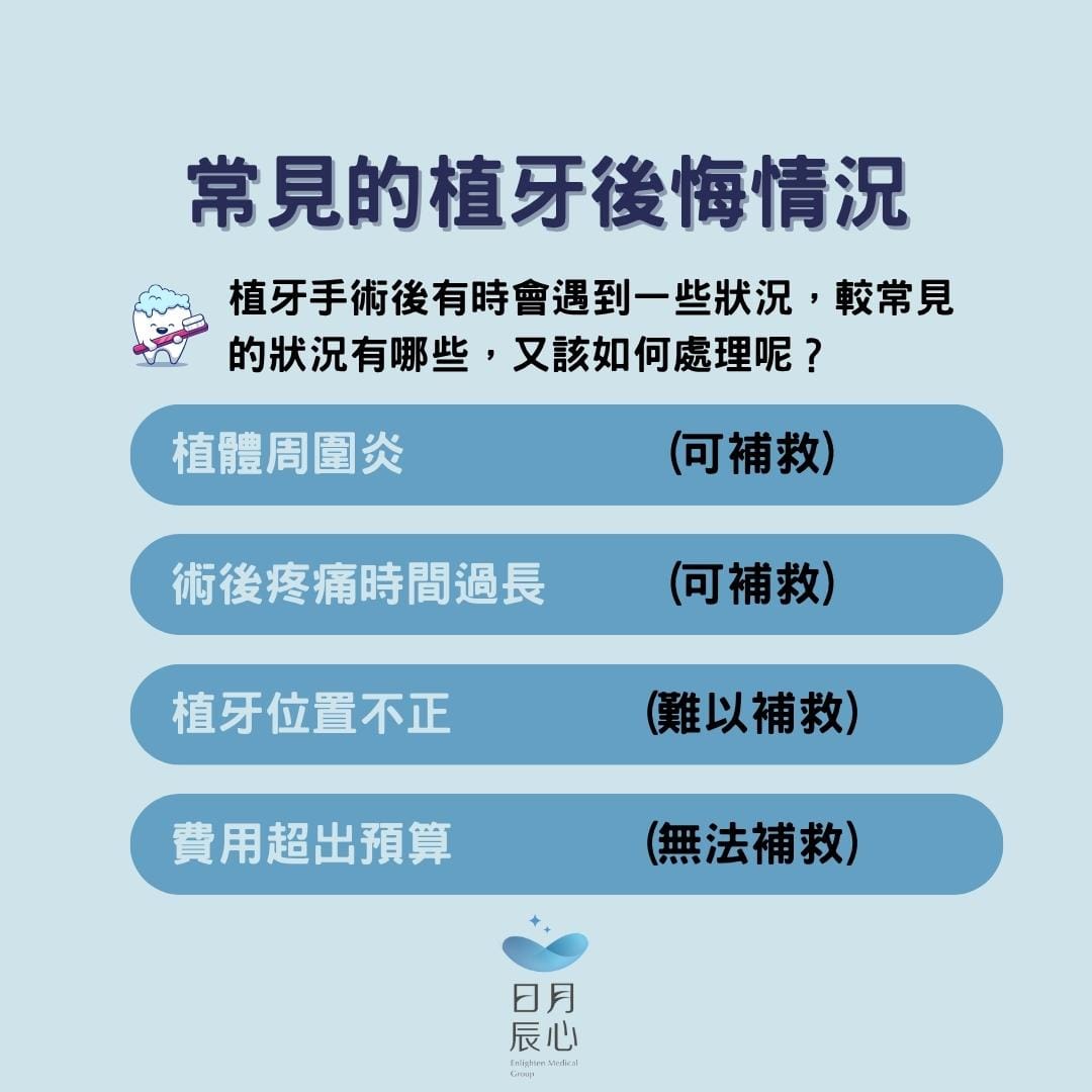 植牙後悔常見的五種情況