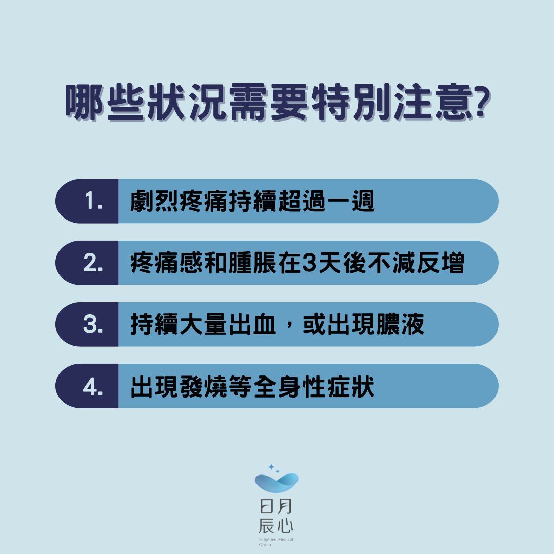哪些狀況需要特別注意？