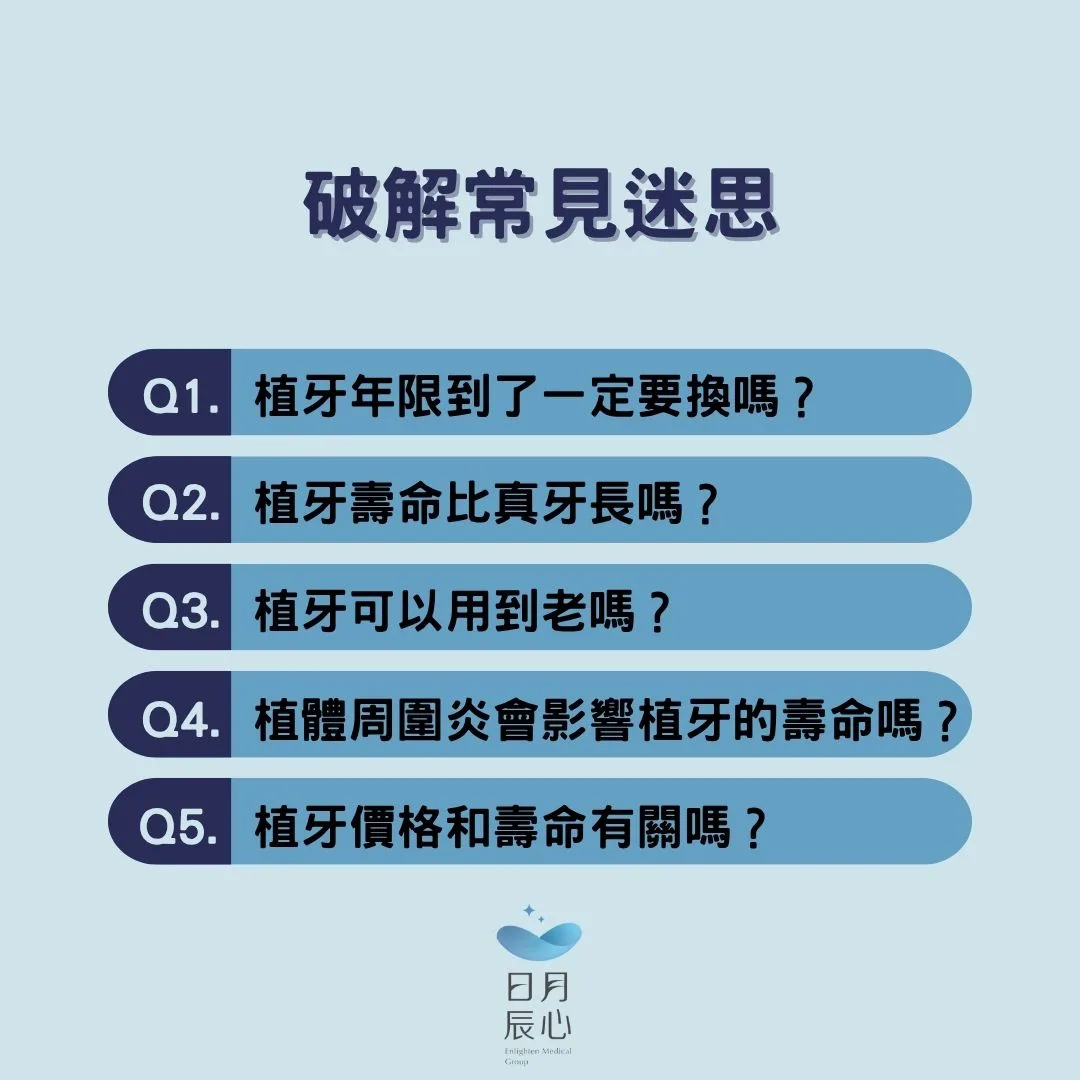 破解常見迷思