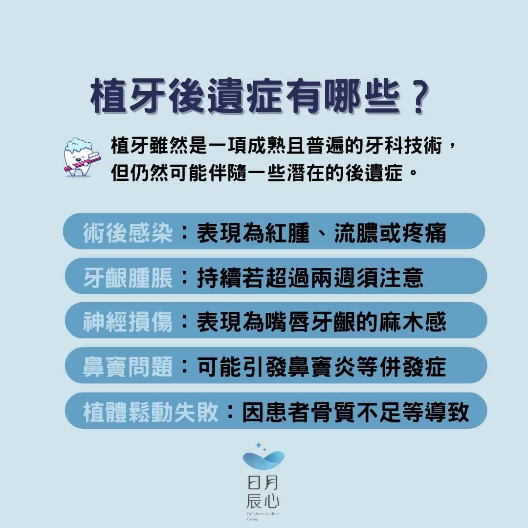 植牙後遺症的種類與恢復時間
