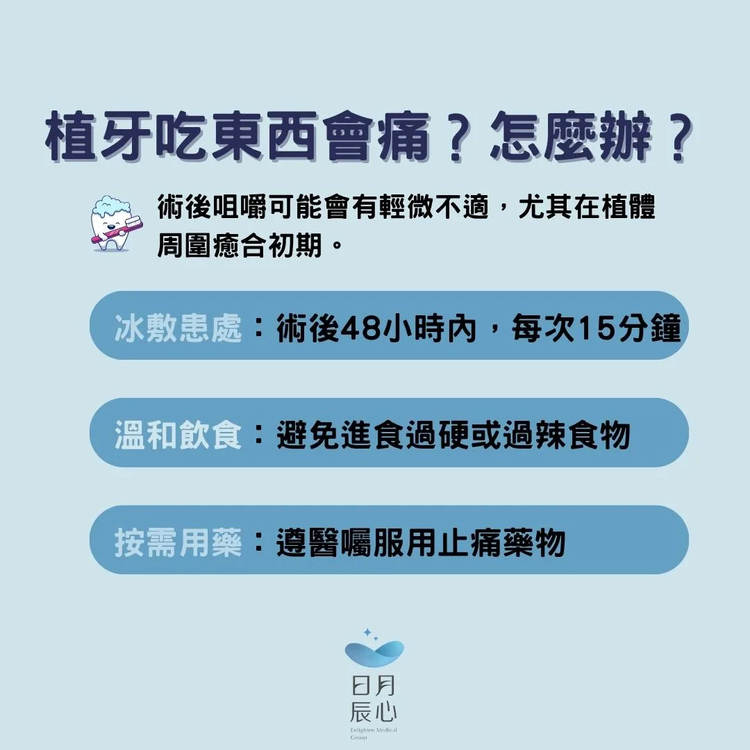 植牙吃東西會痛？怎麼辦？