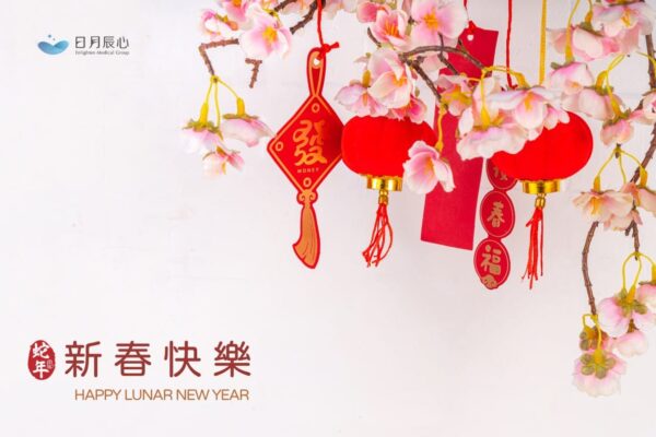 2025春節日月辰心牙醫