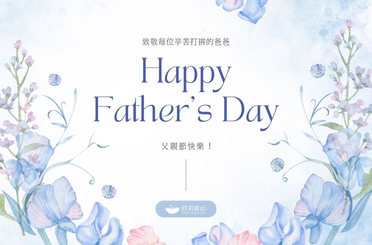 2025父親節快樂