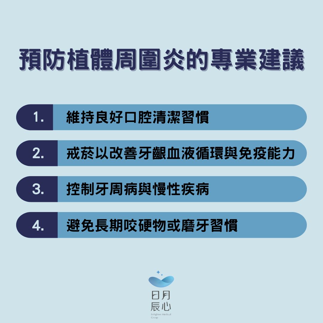 植牙後要注意什麼?術後照護時程表、飲食、刷牙與運動時機、傷口癒合警訊一次看 3 植牙長期保養:清潔工具與定期回診,預防植體周圍炎