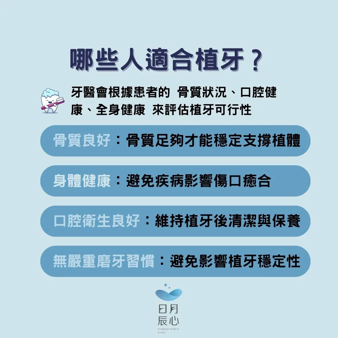 哪些人適合植牙？
